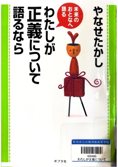 わたしが正義について語るなら